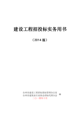建設工程招投標實務書.doc