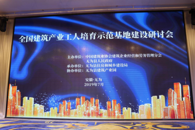 無為縣建筑產業園正式揭牌