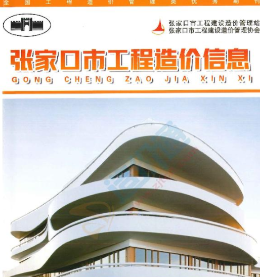 張家口市工程造價信息價查詢 建材建筑材料市場指導價