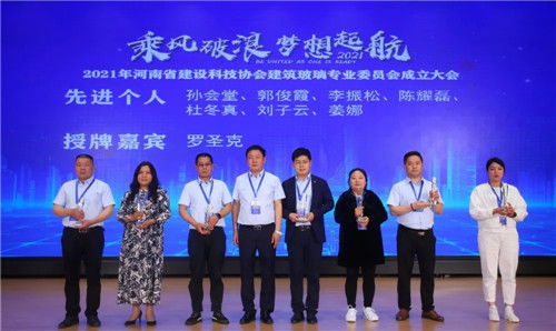 開啟新征程 河南省建設(shè)科技協(xié)會成立建筑玻璃專業(yè)委員會,行業(yè)會議