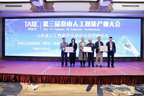 第三屆泰山人工智能產(chǎn)業(yè)大會在濟(jì)南召開