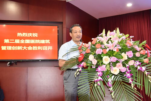 第二屆全國醫(yī)院建設(shè)管理創(chuàng)新大會在青島召開