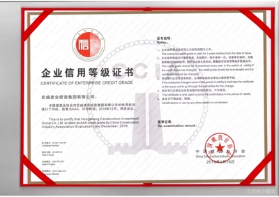 2018年度全國建筑業AAA級信用企業