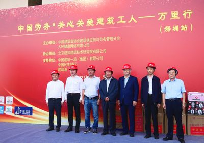 &ldquo;關心關愛建筑工人&rdquo;萬里行活動在中建一局深灣匯云中心舉行