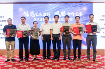 全國第一個藝術涂料產品標準正式發布