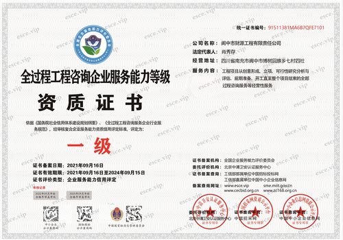 全過程工程咨詢服務企業需要辦什么資質證書
