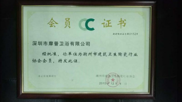 質量創新驅動消費升級 MOPO智能馬桶領跑衛浴市場新紀元——建筑市場管理協會視角