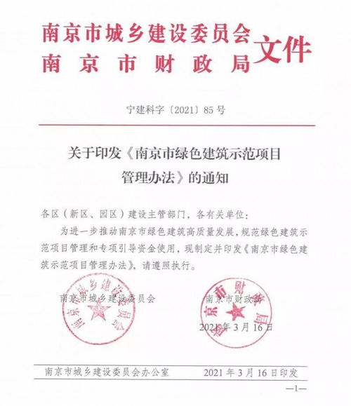 南京發布綠色建筑示范項目管理辦法，最高補助200萬元推動行業升級