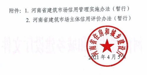 《河南省建筑市場信用管理實施辦法（暫行）》正式實施 建筑市場管理協會助力行業誠信建設