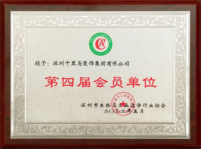 喜訊！千里馬裝飾榮獲潔凈工程壹級(jí)資質(zhì)，攜手建筑市場管理協(xié)會(huì)共拓潔凈行業(yè)新藍(lán)海