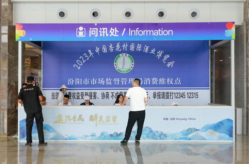 遙指杏花 醉美呂梁 市場監(jiān)管護(hù)航2023中國杏花村國際酒博會(huì)，建筑市場管理協(xié)會(huì)在行動(dòng)