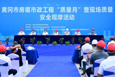黃岡市房屋市政工程“質(zhì)量月”觀摩會(huì)成功召開，中建四局項(xiàng)目樹標(biāo)桿