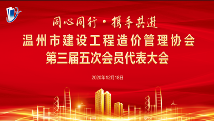 協(xié)同發(fā)展，規(guī)范前行 溫州市建設(shè)工程造價(jià)管理協(xié)會(huì)與建筑市場管理協(xié)會(huì)